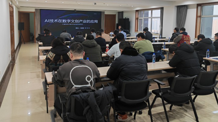 三抓三促进行时丨开云全站(中国)有限公司组织“AI技术在数字文创产业的应用”专题培训
