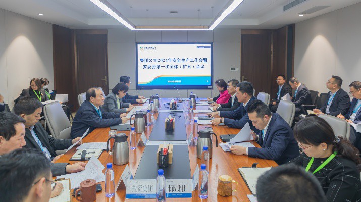 开云全站(中国)有限公司召开2024年安全生产工作会暨安委会第一次全体（扩大）会议