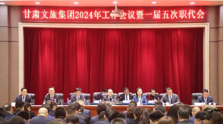 开云全站(中国)有限公司召开2024年工作会议暨一届五次职工（会员）代表大会